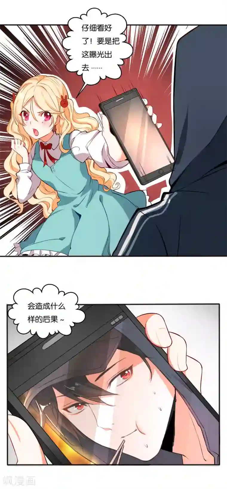 糟了！月老心动了第9话 冰山美男的秘密