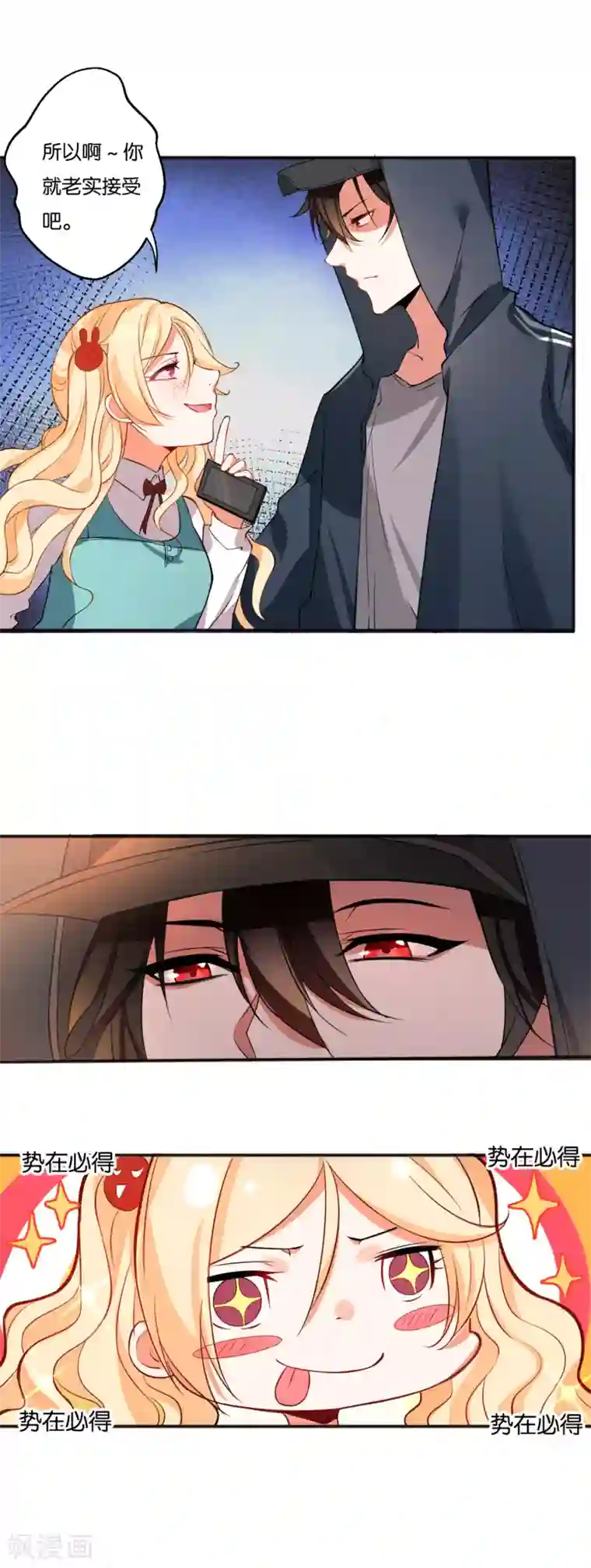 糟了！月老心动了第9话 冰山美男的秘密