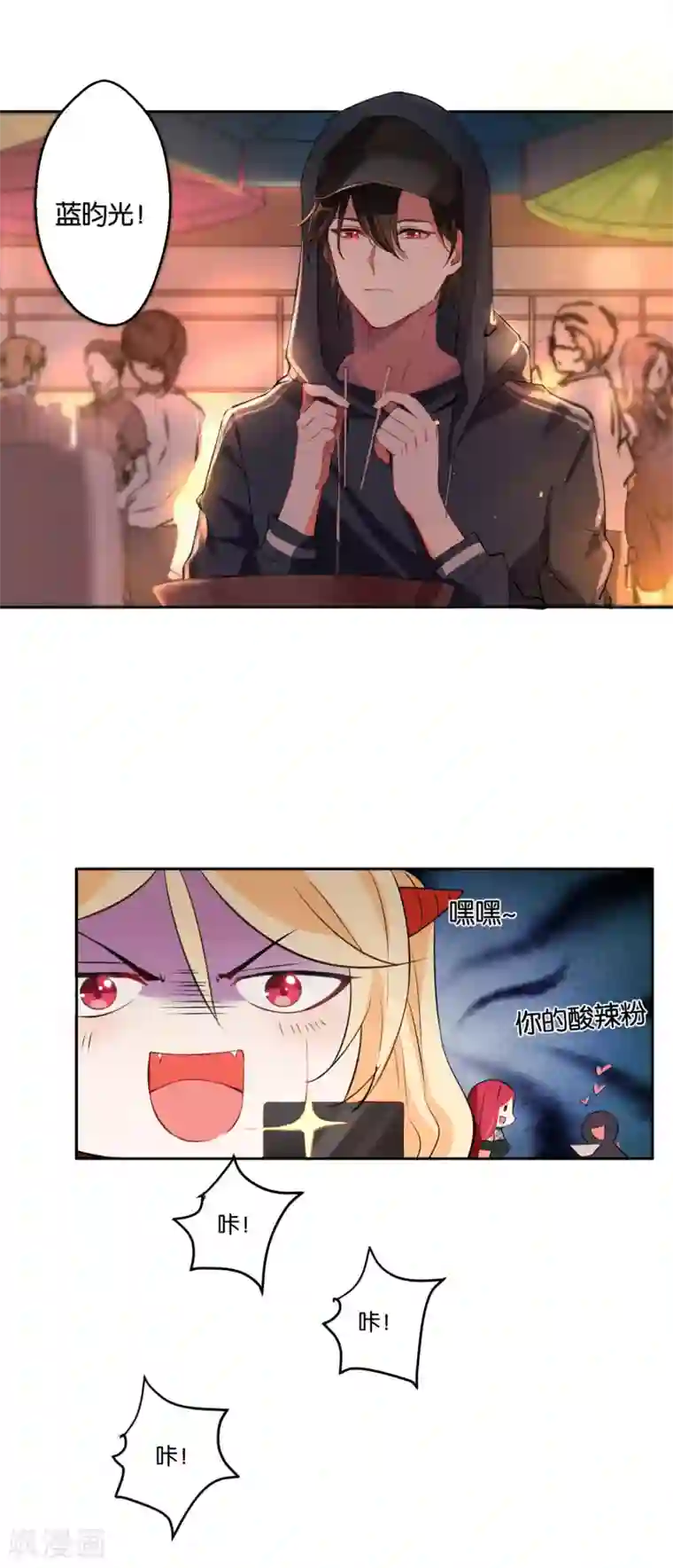 糟了！月老心动了第9话 冰山美男的秘密