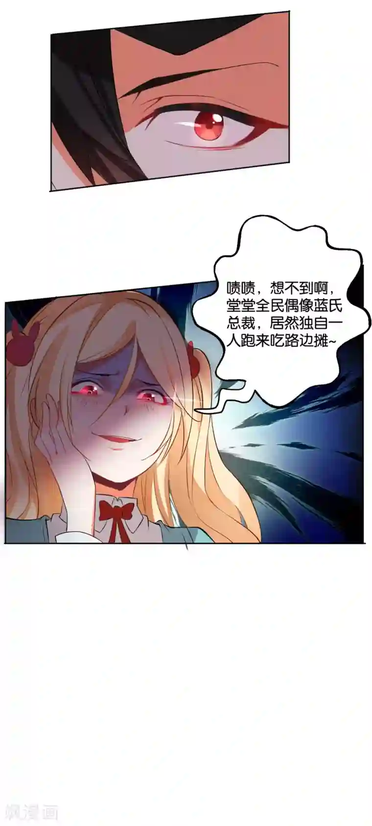 糟了！月老心动了第9话 冰山美男的秘密