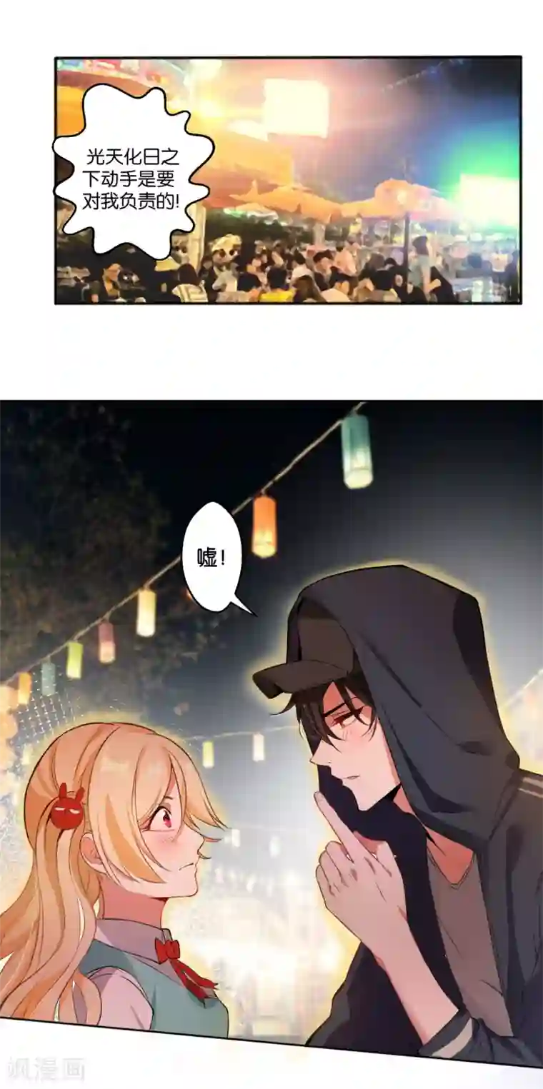 糟了！月老心动了第9话 冰山美男的秘密