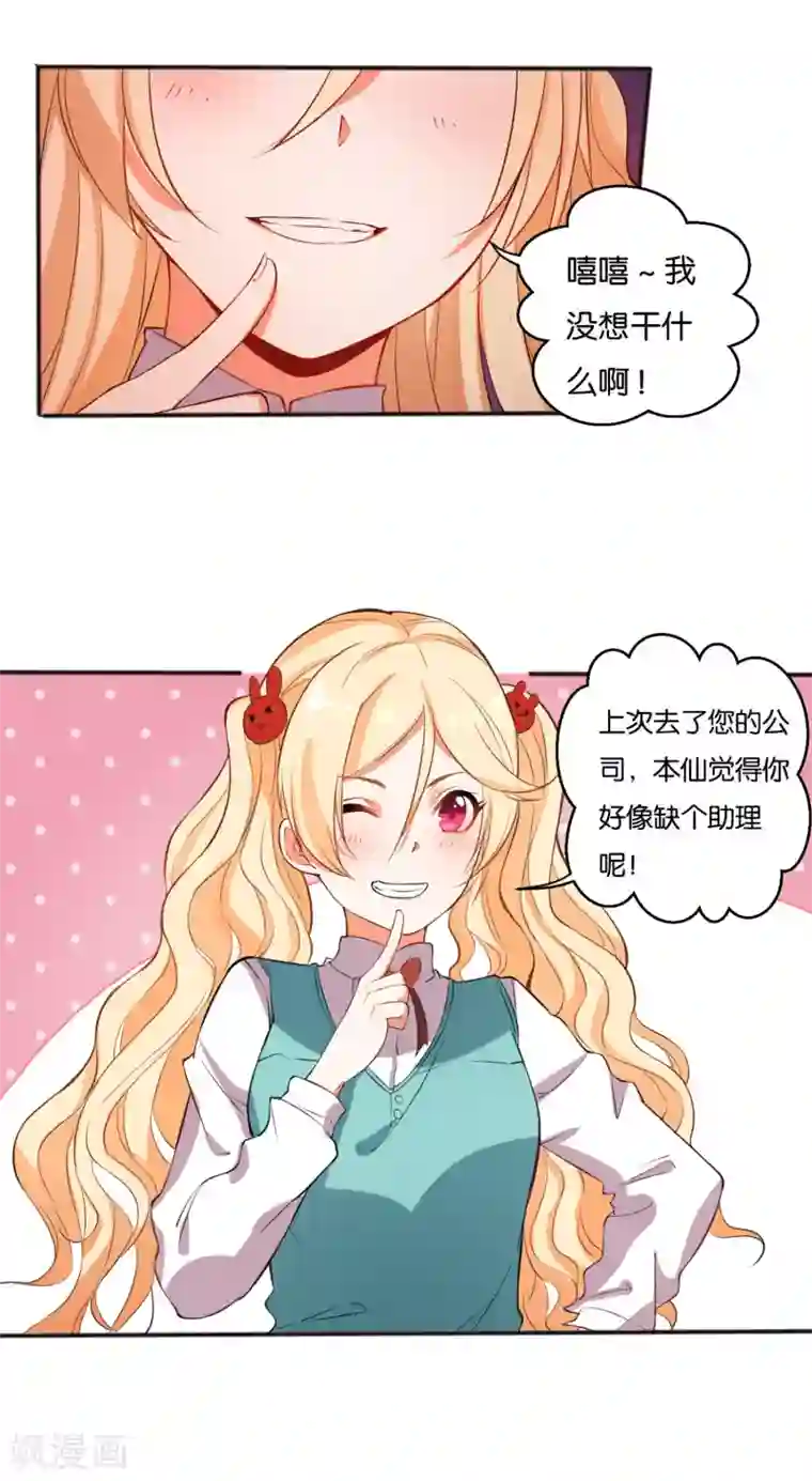 糟了！月老心动了第9话 冰山美男的秘密