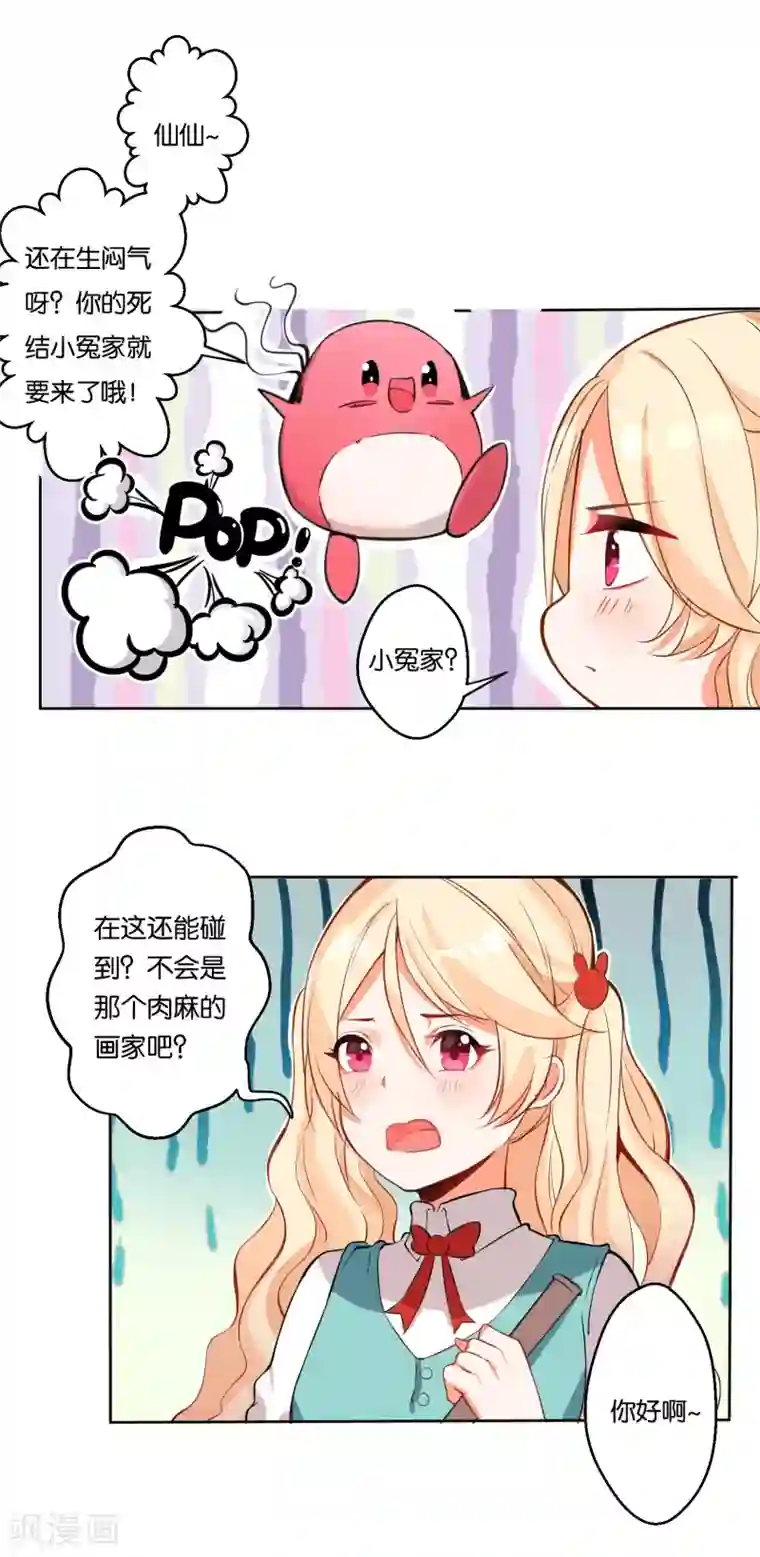 糟了！月老心动了第10话 纠葛的办公室“恋情”