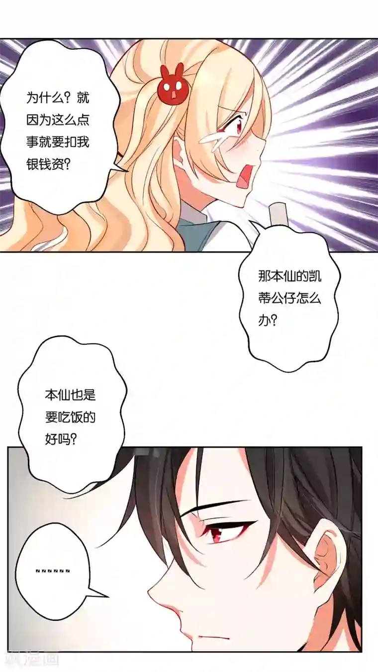 糟了！月老心动了第10话 纠葛的办公室“恋情”