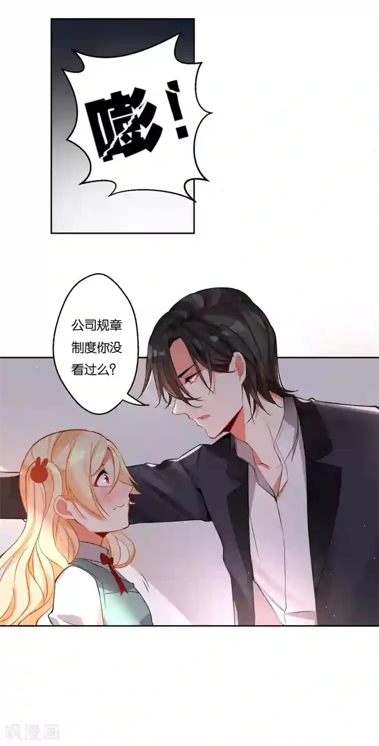 糟了！月老心动了第10话 纠葛的办公室“恋情”