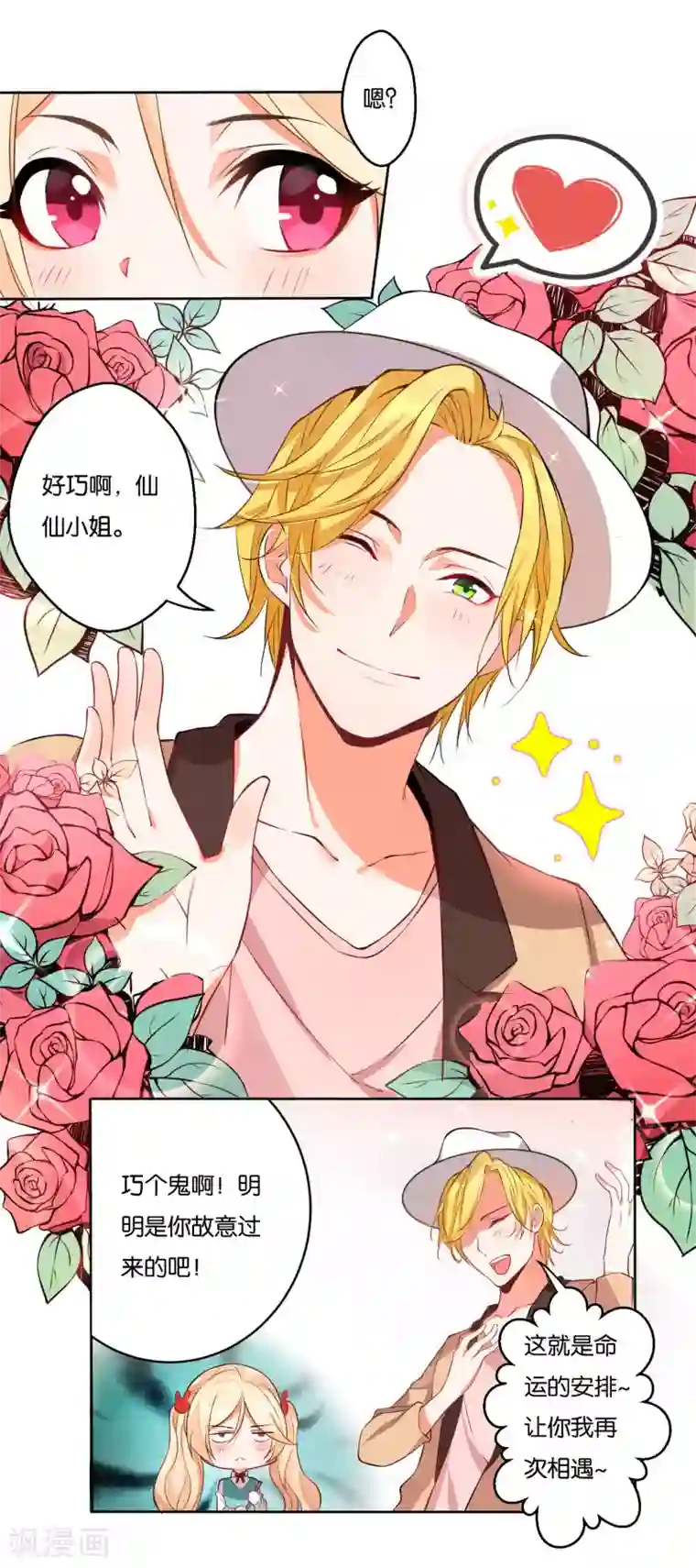 糟了！月老心动了第10话 纠葛的办公室“恋情”