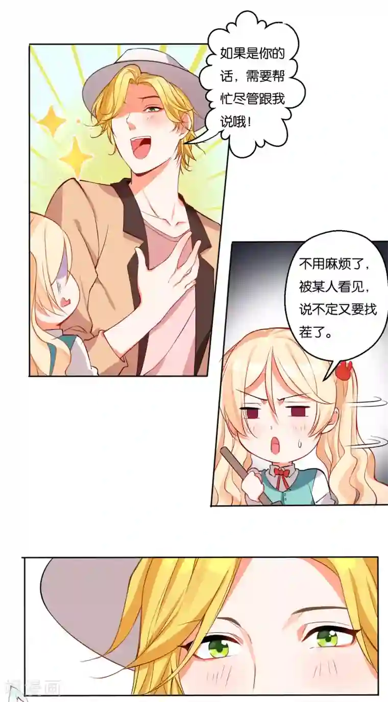 糟了！月老心动了第10话 纠葛的办公室“恋情”