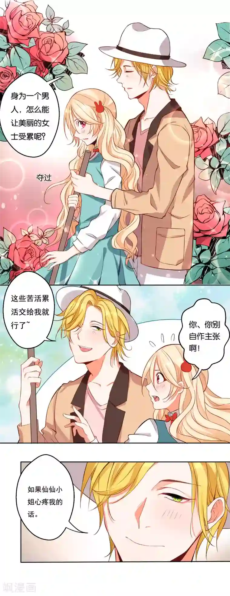 糟了！月老心动了第10话 纠葛的办公室“恋情”