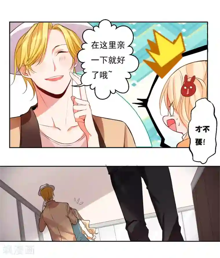 糟了！月老心动了第10话 纠葛的办公室“恋情”