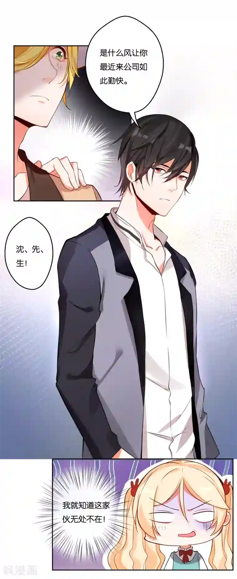 糟了！月老心动了第10话 纠葛的办公室“恋情”