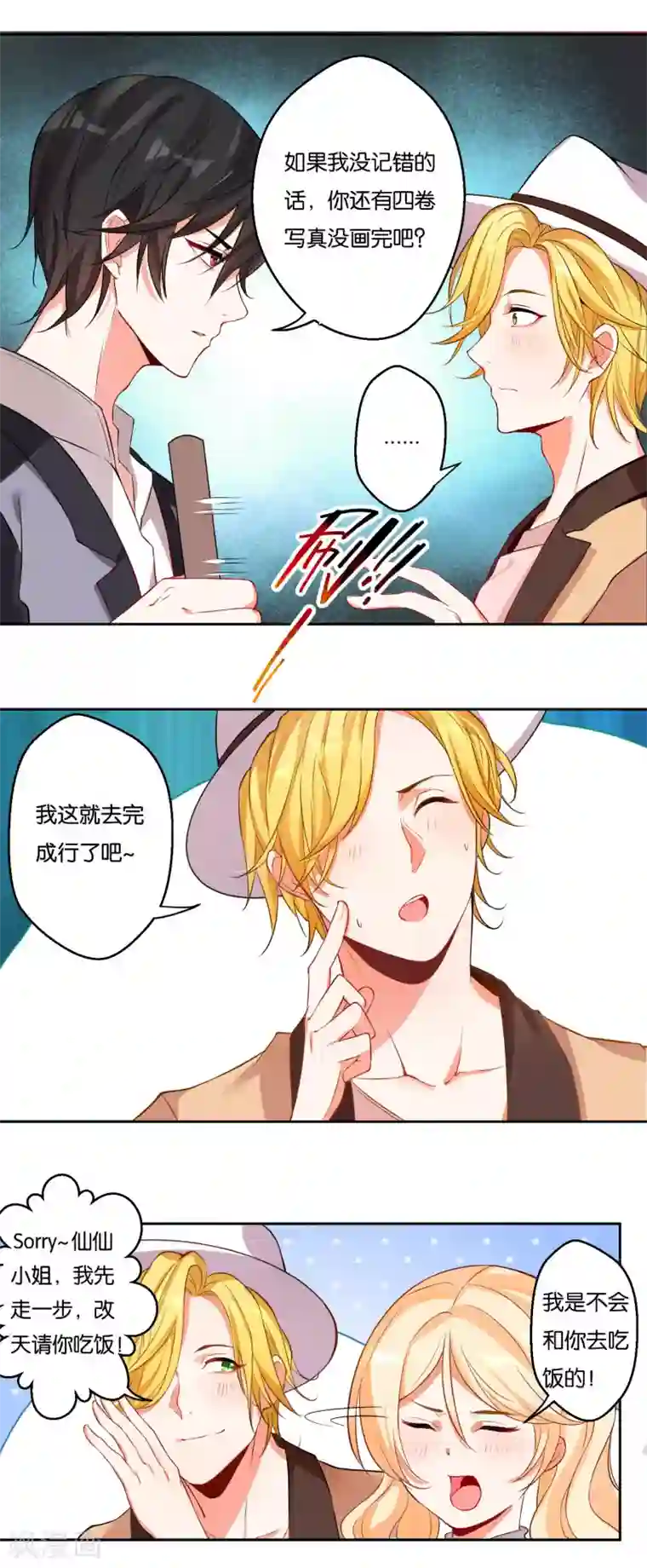 糟了！月老心动了第10话 纠葛的办公室“恋情”