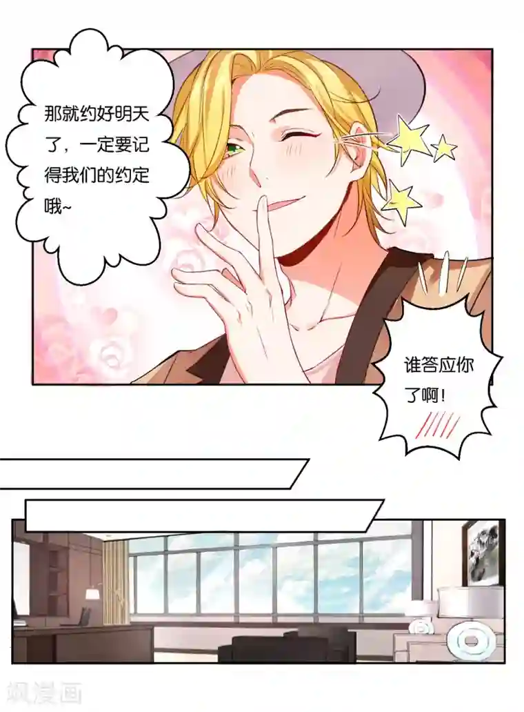 糟了！月老心动了第10话 纠葛的办公室“恋情”