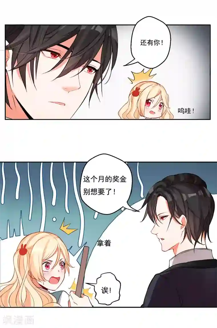 糟了！月老心动了第10话 纠葛的办公室“恋情”