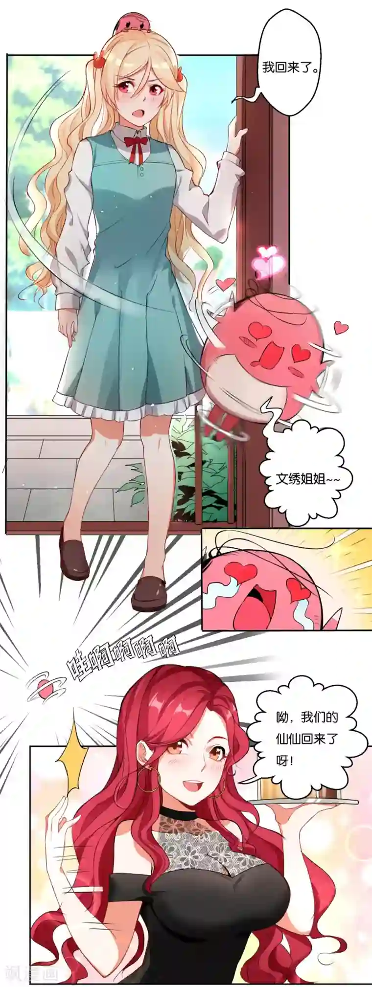 糟了！月老心动了第11话 我的女人我来守护！