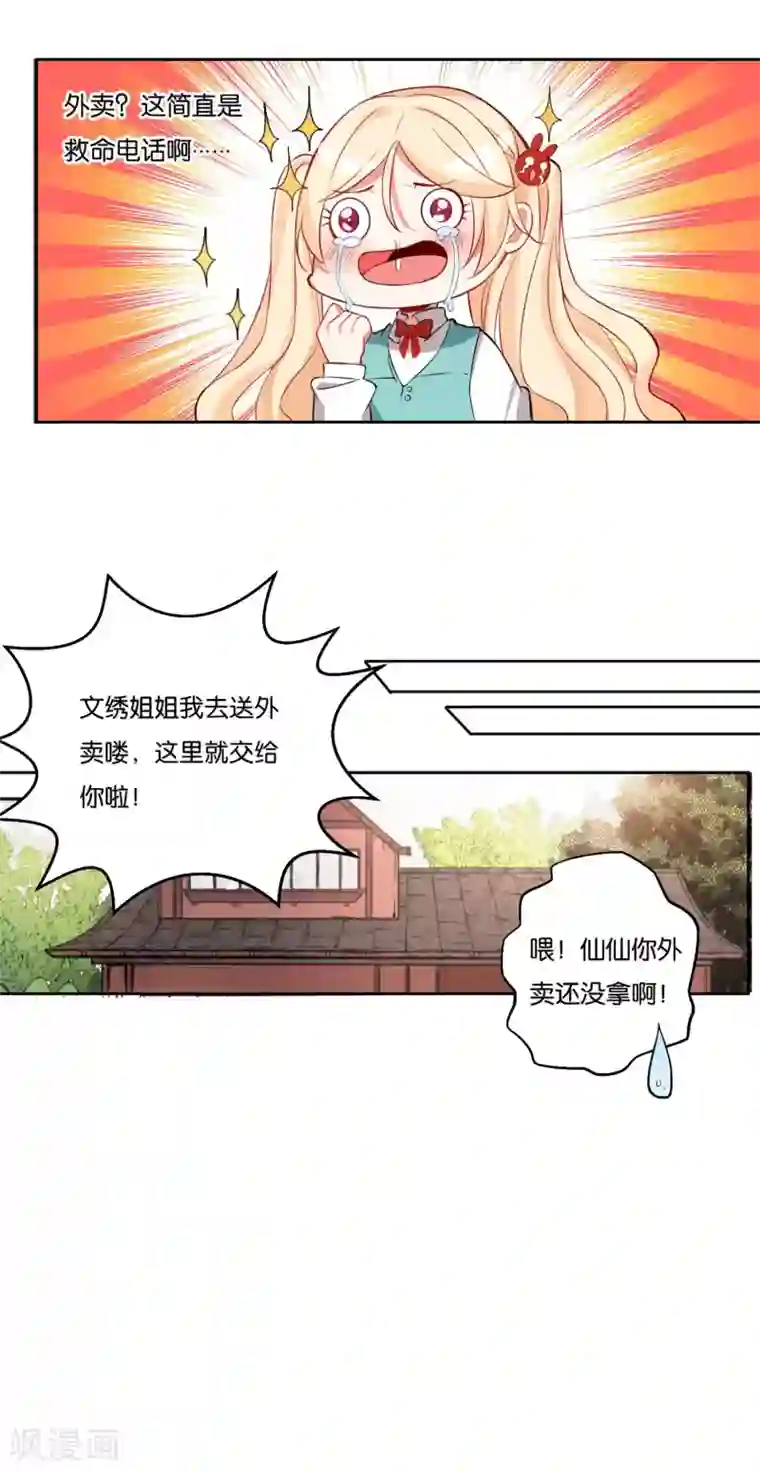 糟了！月老心动了第11话 我的女人我来守护！