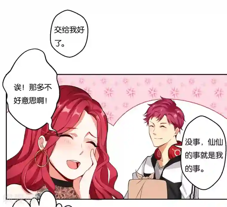 糟了！月老心动了第11话 我的女人我来守护！