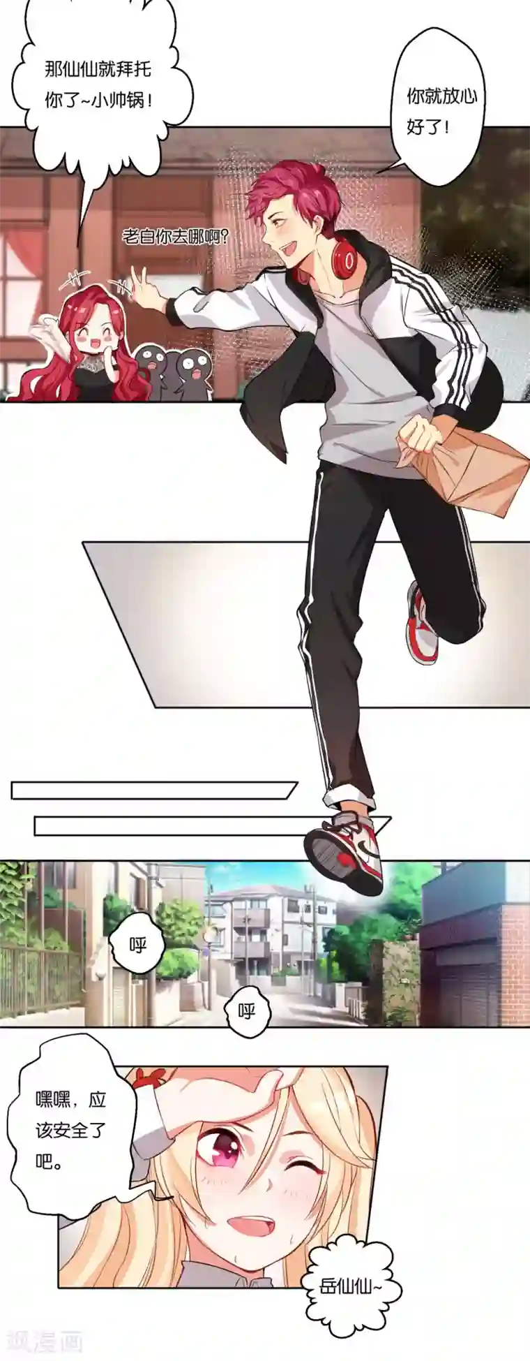 糟了！月老心动了第11话 我的女人我来守护！