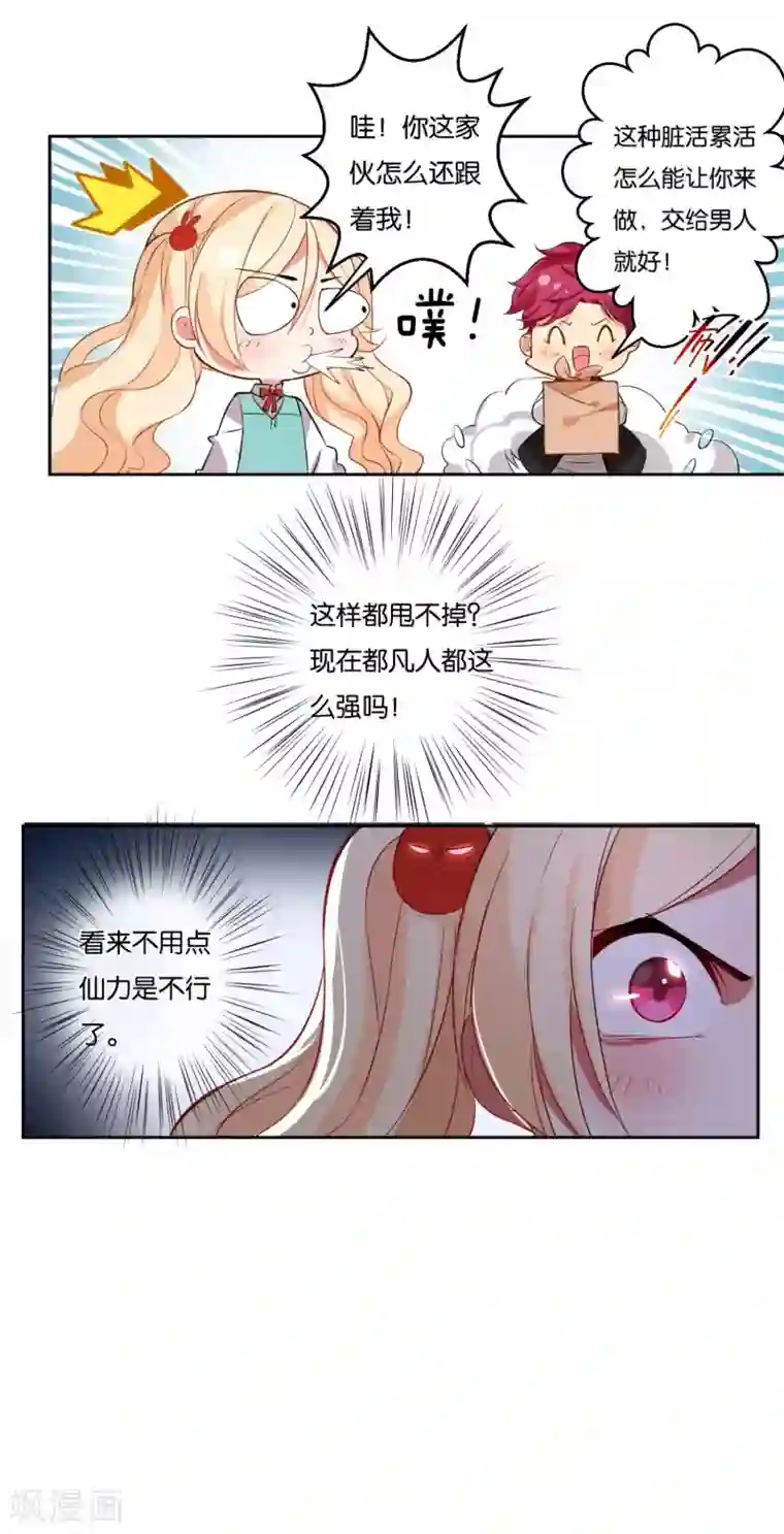 糟了！月老心动了第11话 我的女人我来守护！