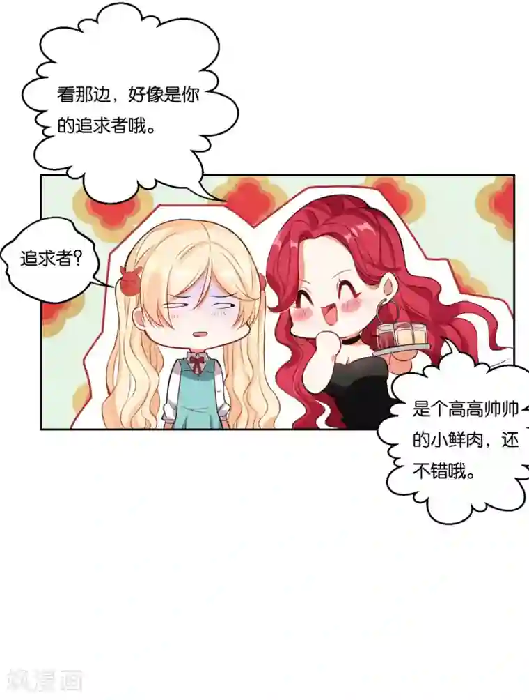 糟了！月老心动了第11话 我的女人我来守护！