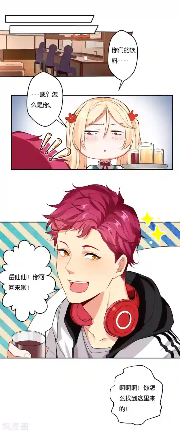 糟了！月老心动了第11话 我的女人我来守护！