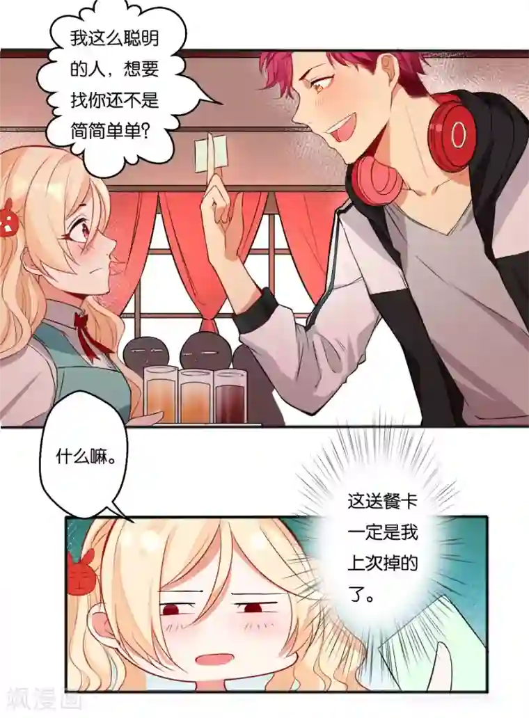 糟了！月老心动了第11话 我的女人我来守护！