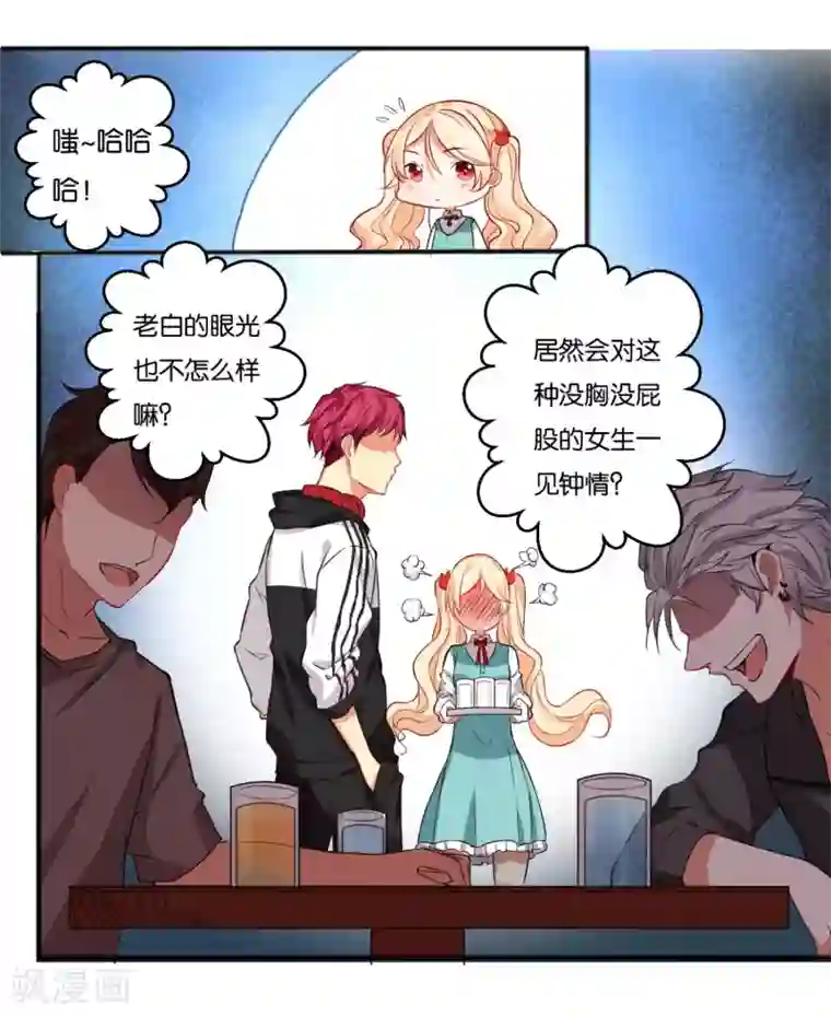 糟了！月老心动了第11话 我的女人我来守护！