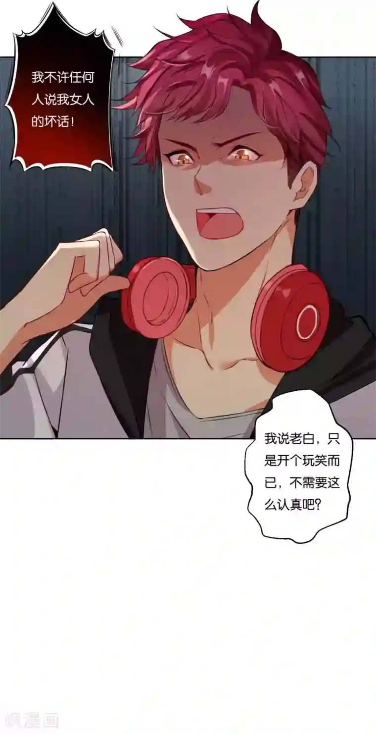 糟了！月老心动了第11话 我的女人我来守护！