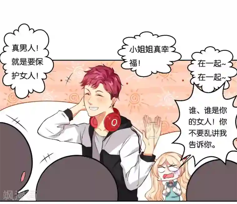 糟了！月老心动了第11话 我的女人我来守护！