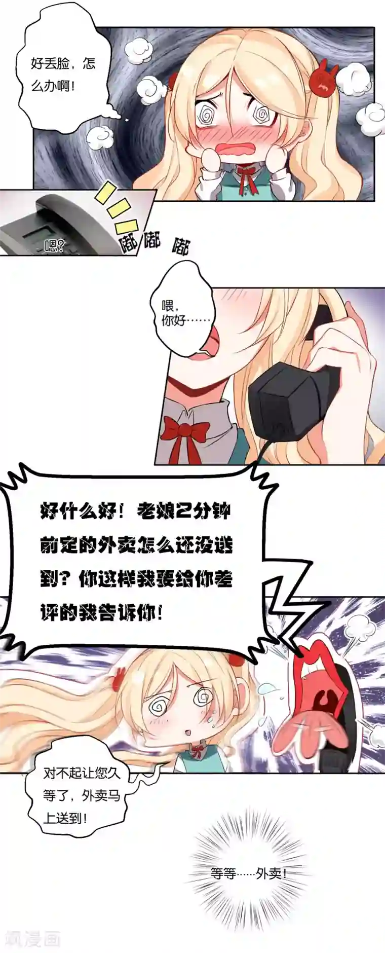 糟了！月老心动了第11话 我的女人我来守护！