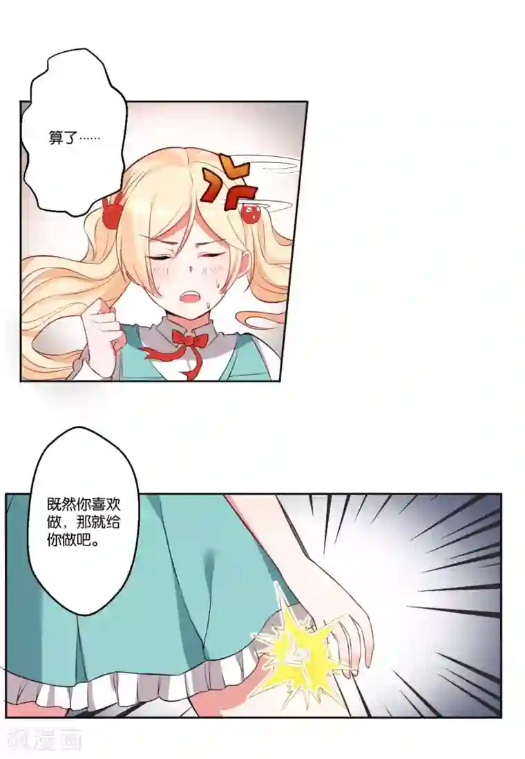 糟了！月老心动了第12话 运动美学的吸引力