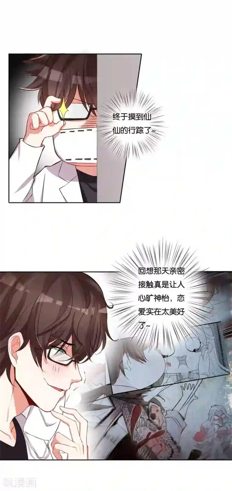 糟了！月老心动了第12话 运动美学的吸引力