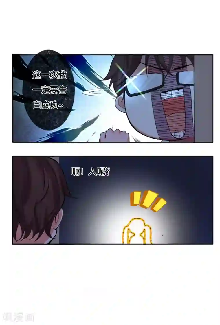 糟了！月老心动了第12话 运动美学的吸引力