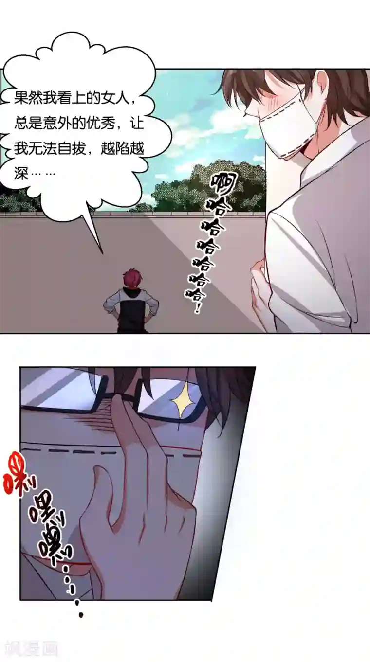 糟了！月老心动了第12话 运动美学的吸引力