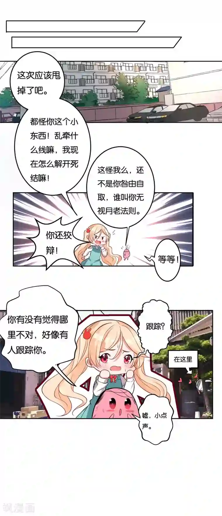 糟了！月老心动了第12话 运动美学的吸引力