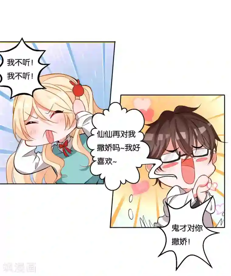 糟了！月老心动了第13话 小奶狗还是傻