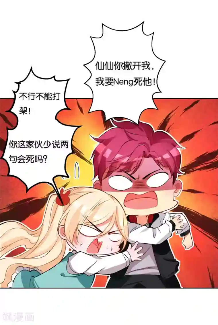 糟了！月老心动了第13话 小奶狗还是傻