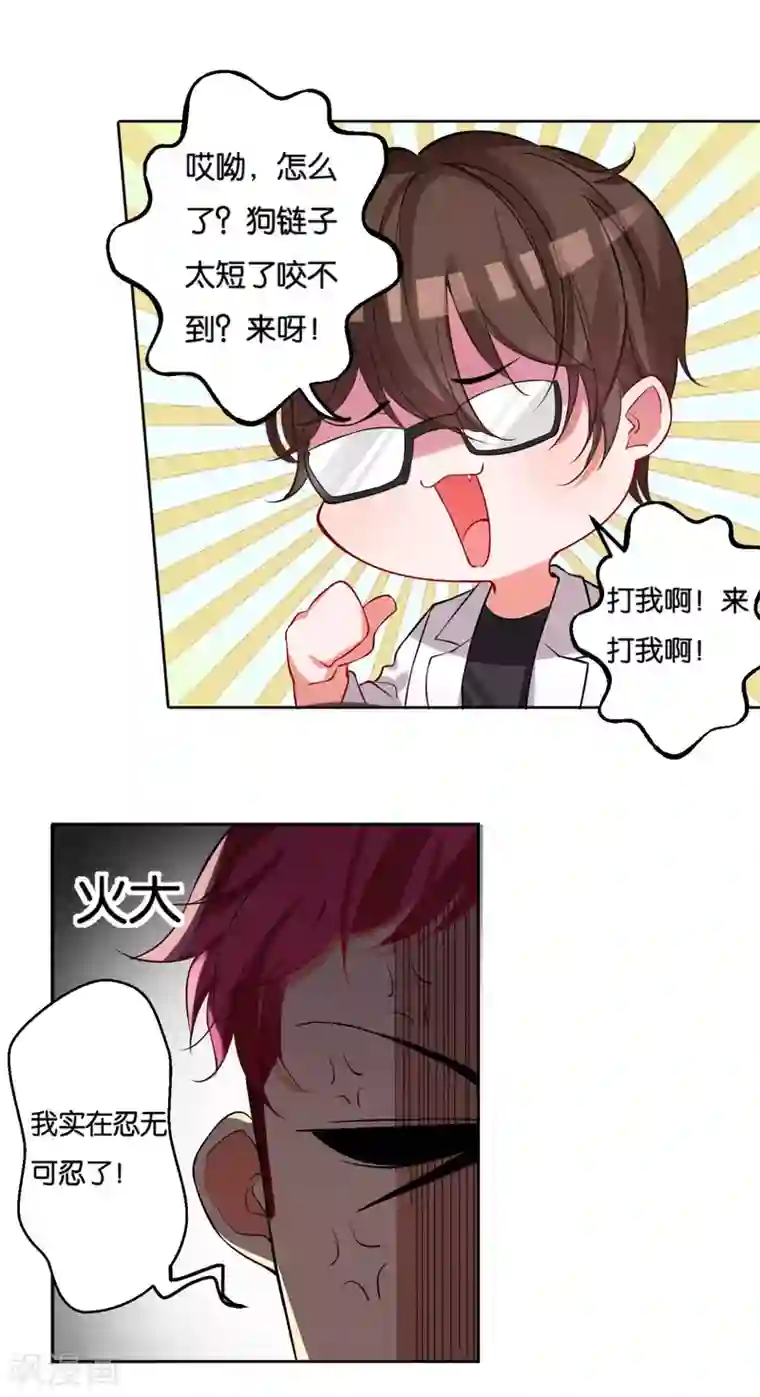 糟了！月老心动了第13话 小奶狗还是傻