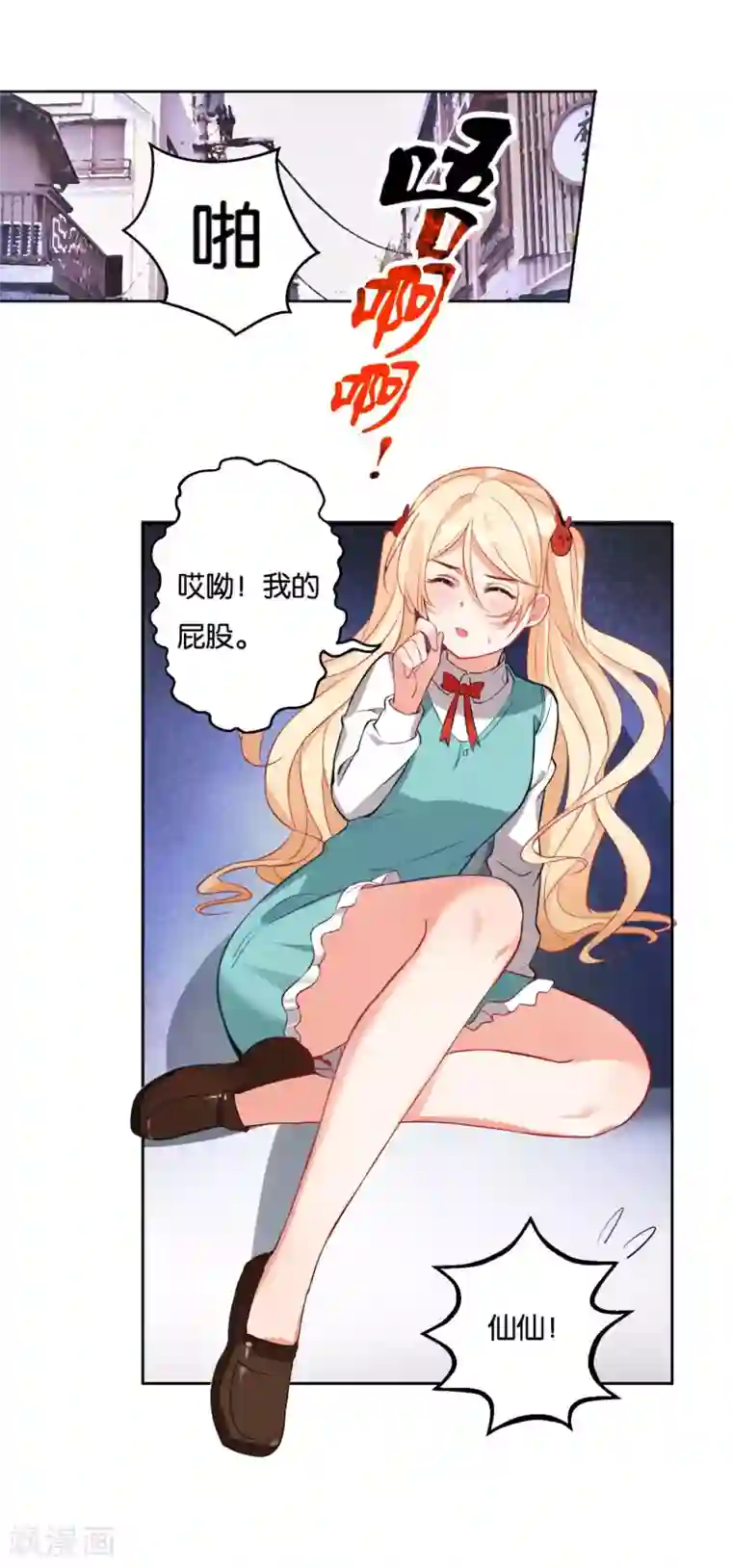 糟了！月老心动了第13话 小奶狗还是傻