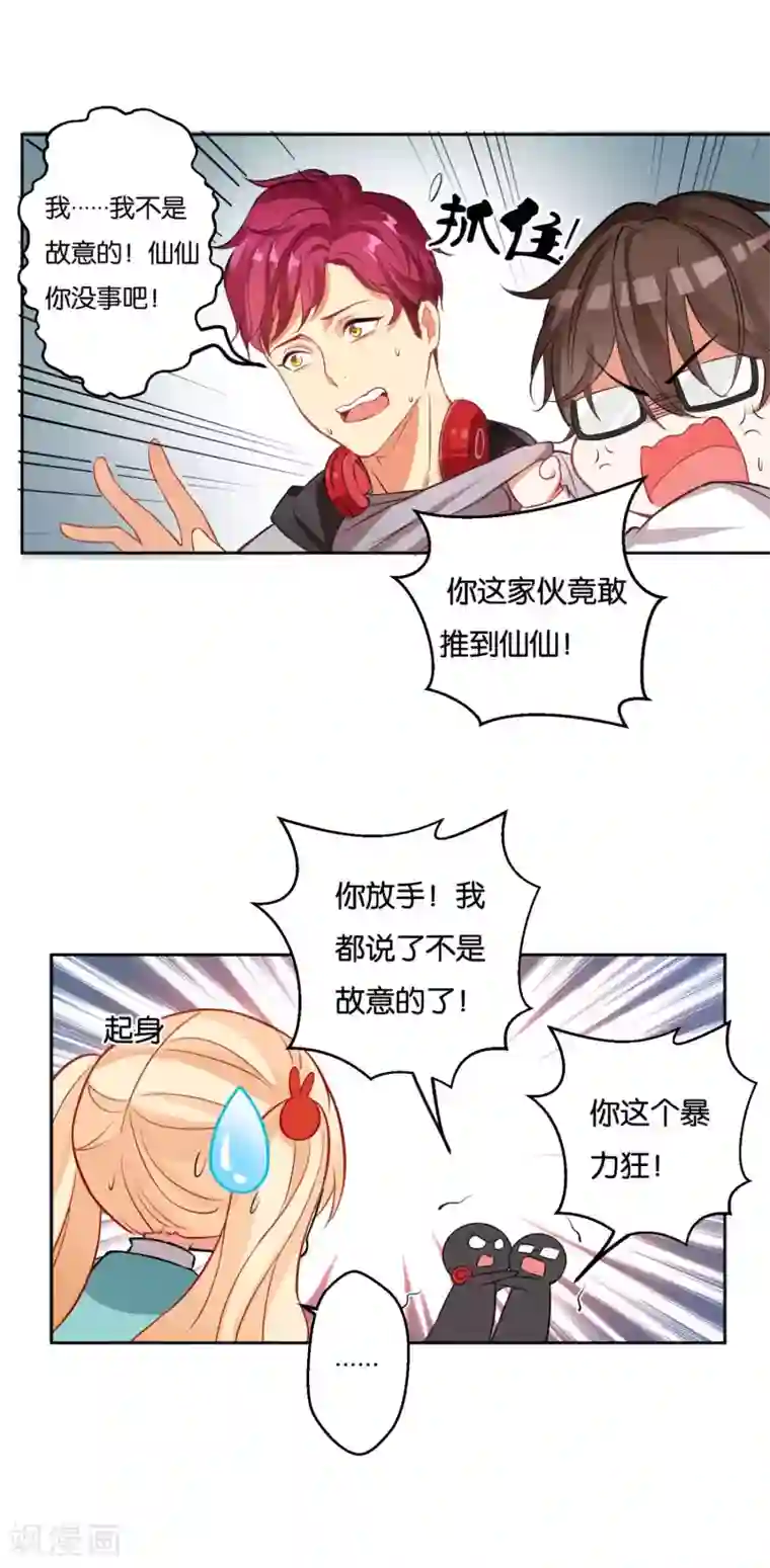 糟了！月老心动了第13话 小奶狗还是傻