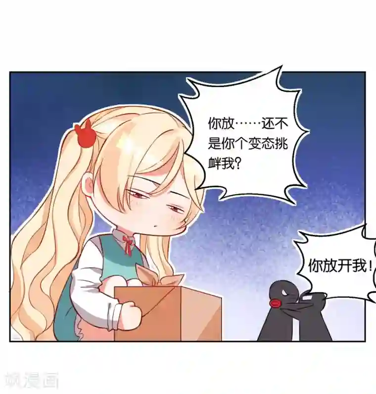 糟了！月老心动了第13话 小奶狗还是傻