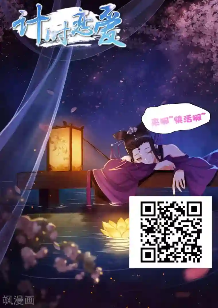 糟了！月老心动了第13话 小奶狗还是傻