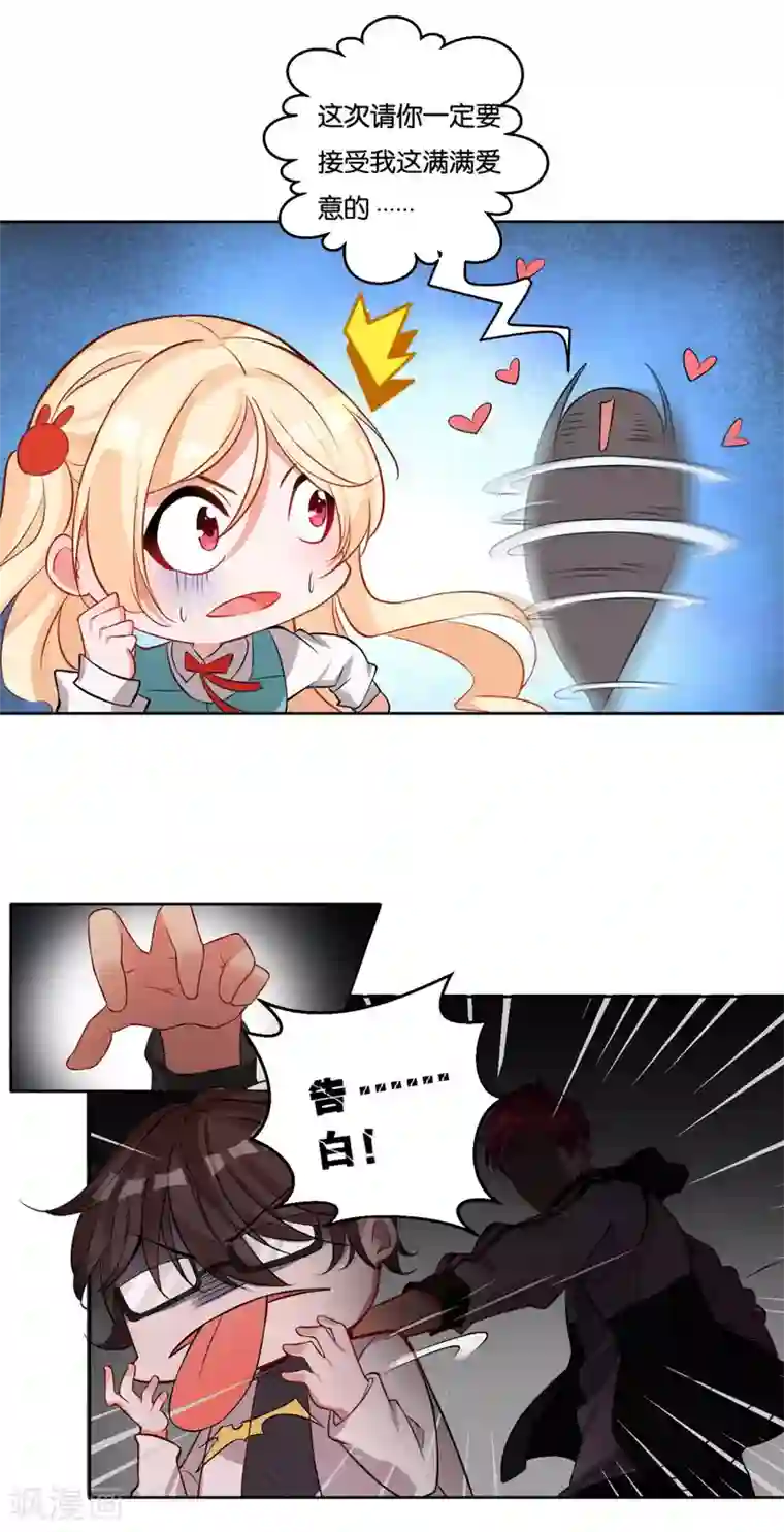 糟了！月老心动了第13话 小奶狗还是傻