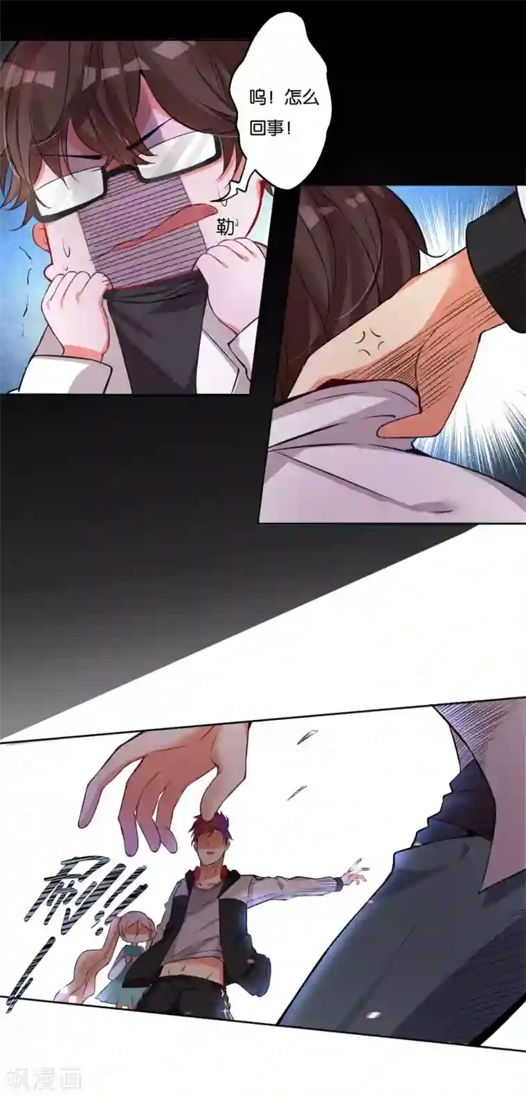 糟了！月老心动了第13话 小奶狗还是傻