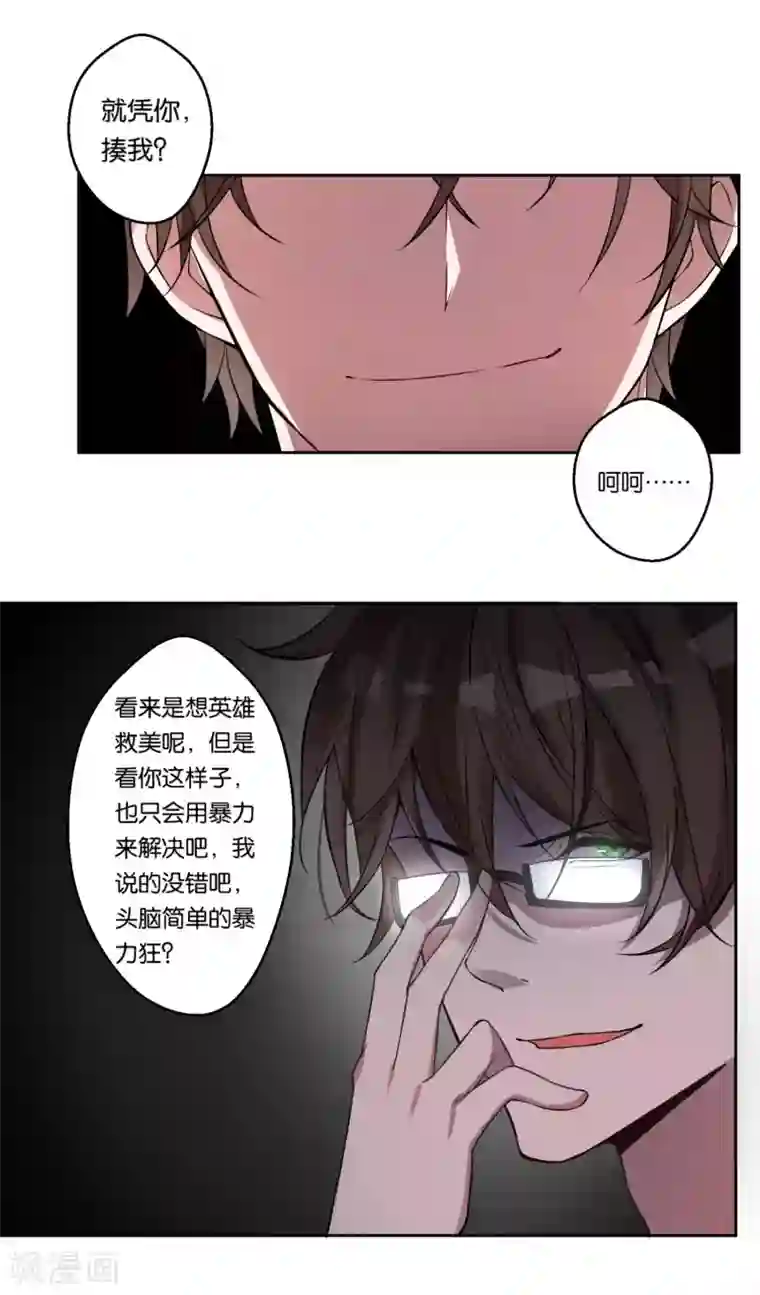 糟了！月老心动了第13话 小奶狗还是傻