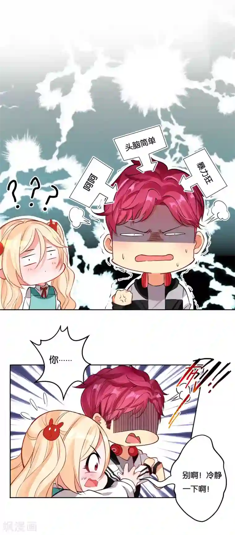 糟了！月老心动了第13话 小奶狗还是傻