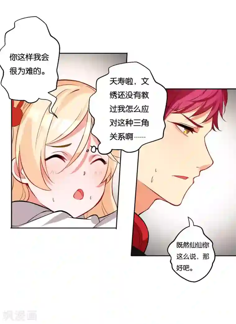 糟了！月老心动了第13话 小奶狗还是傻