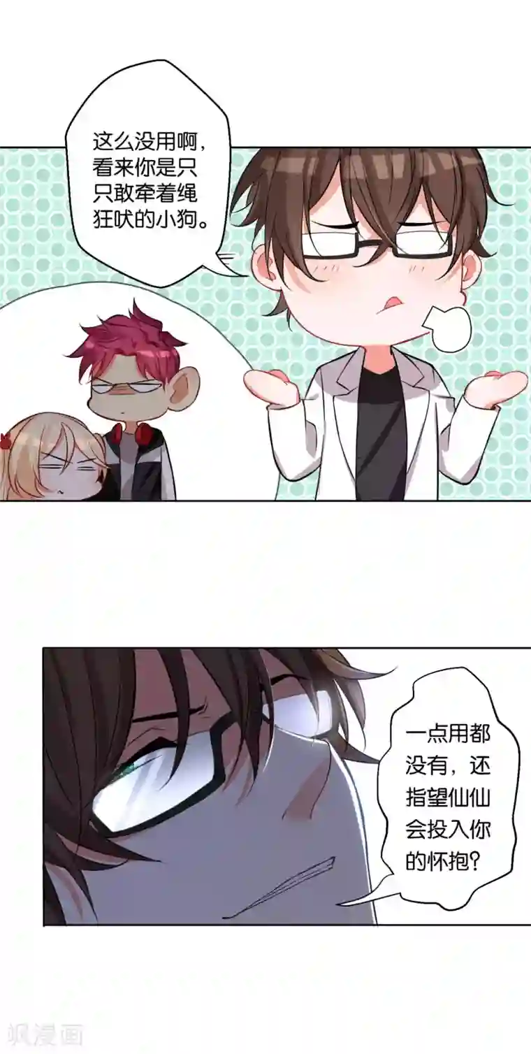 糟了！月老心动了第13话 小奶狗还是傻