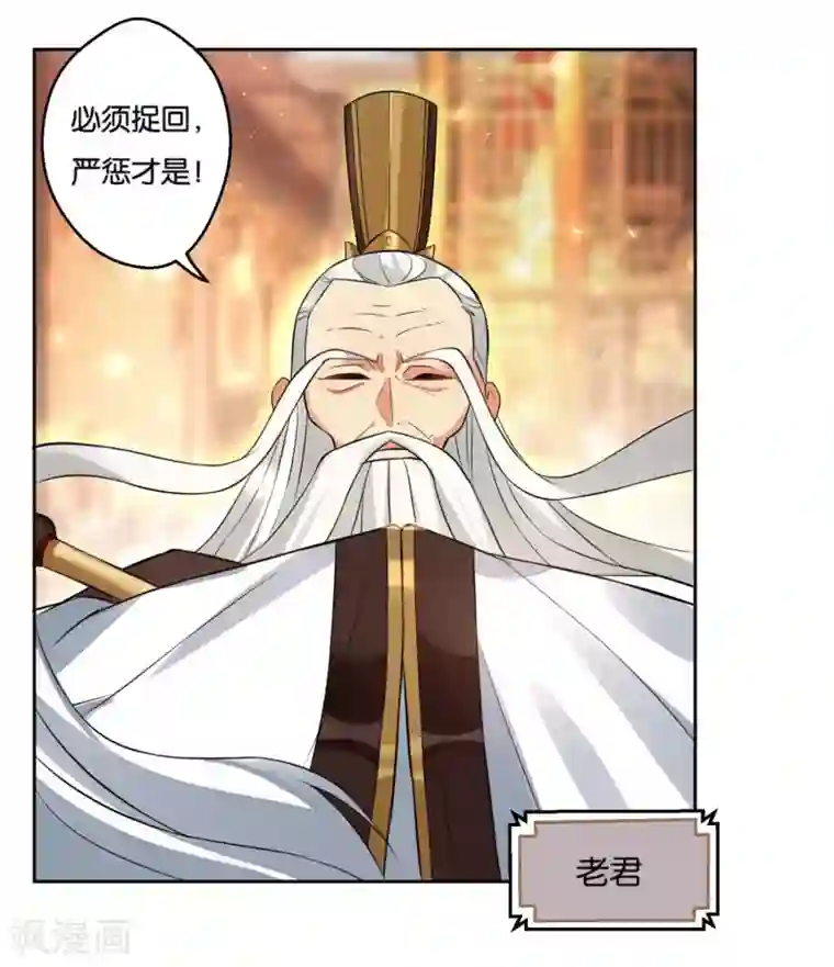 糟了！月老心动了第14话 事情大条，月老跑路？