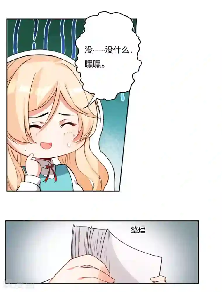 糟了！月老心动了第14话 事情大条，月老跑路？