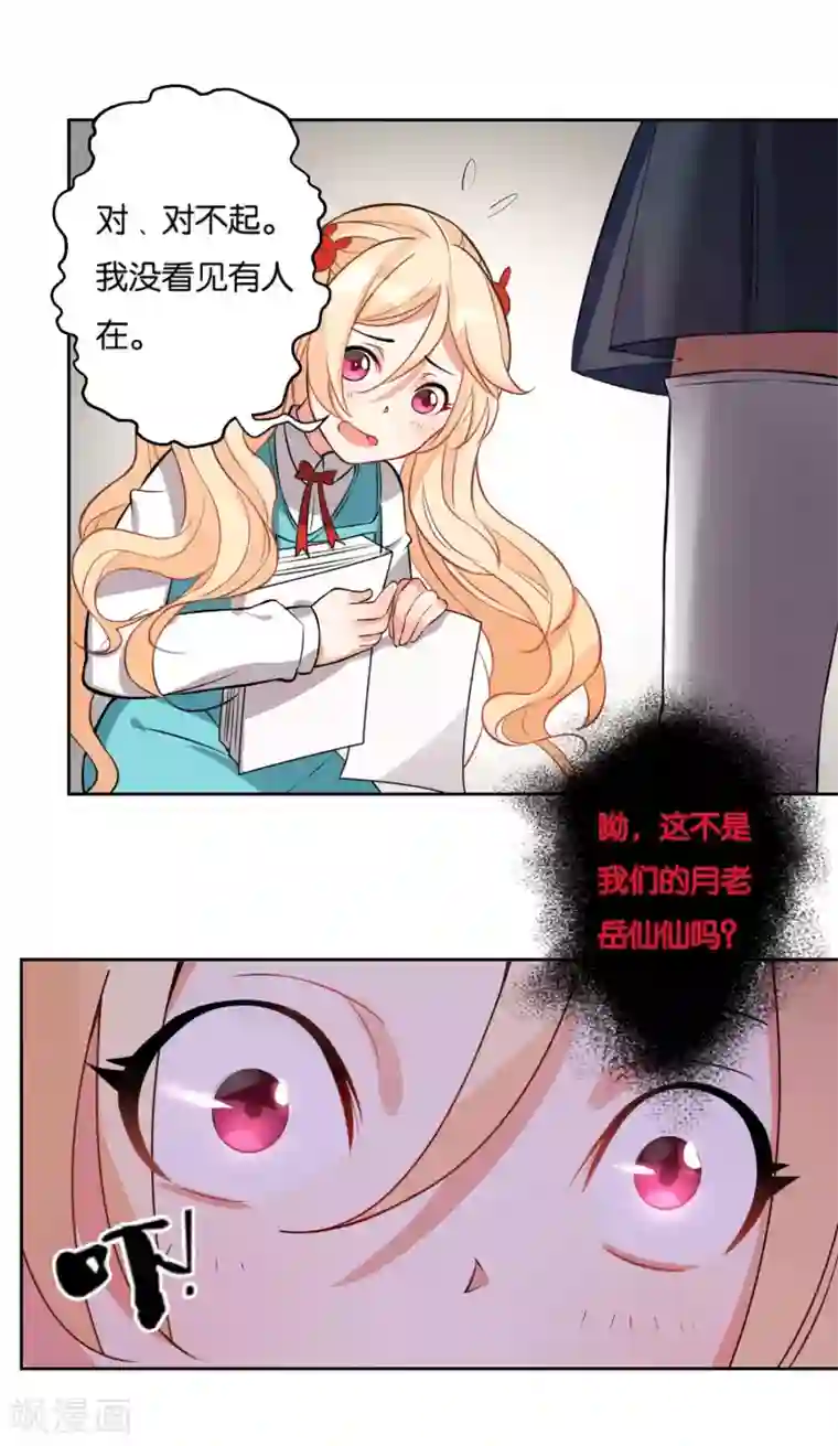 糟了！月老心动了第14话 事情大条，月老跑路？